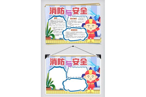 消防手抄报模板