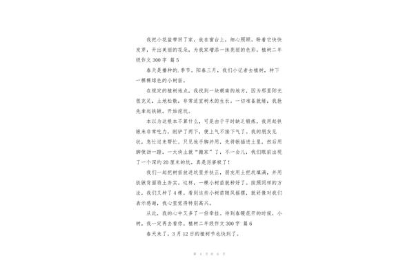 色彩作文300字
