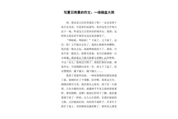 狂风暴雨的作文