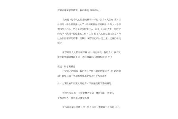新学期畅想作文