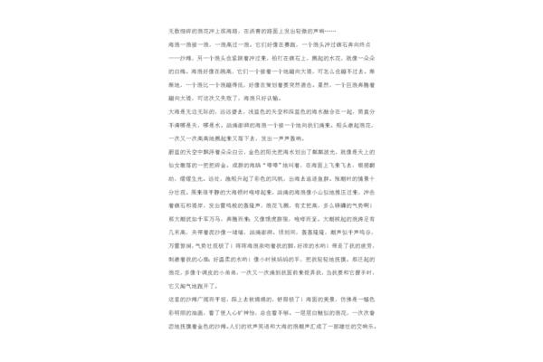 描写大海的好词好句