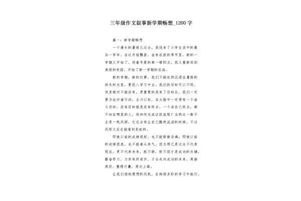新学期畅想作文