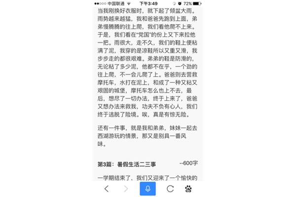 狂风暴雨的作文