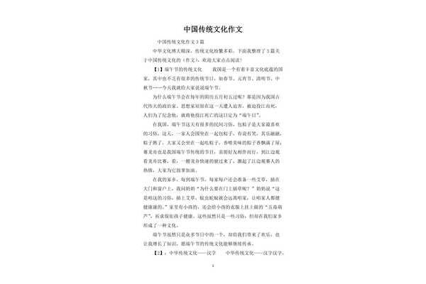 传统文化作文