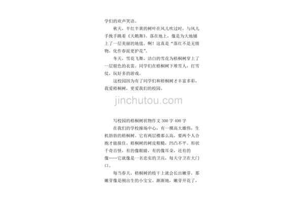 梧桐树 作文