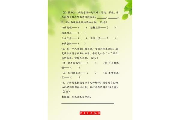 描写操场的成语