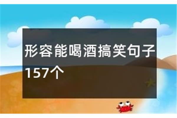 形容拉肚子的搞笑句子