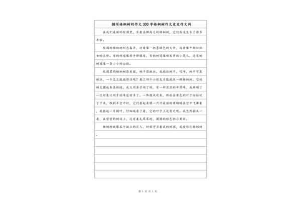 梧桐树 作文