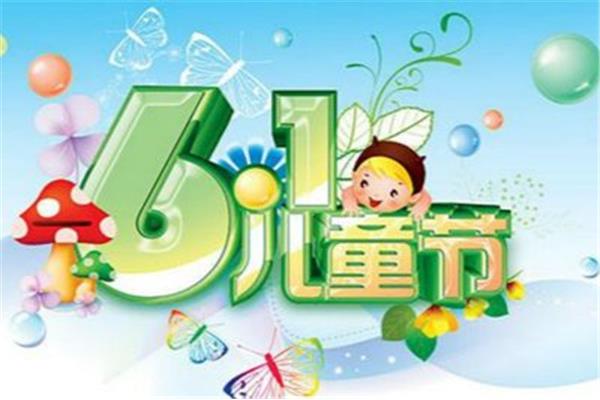 我最喜欢的节日六一儿童节作文
