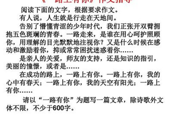 一路上有你作文600