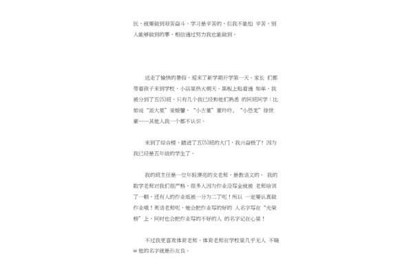 新学期畅想作文
