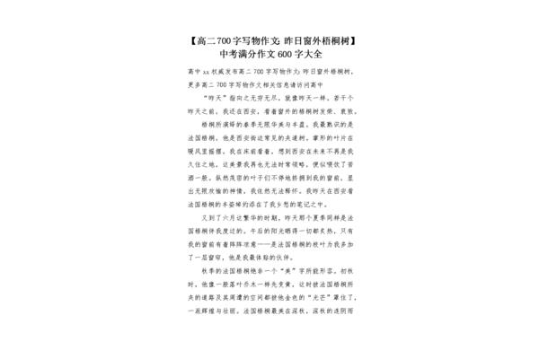 梧桐树 作文