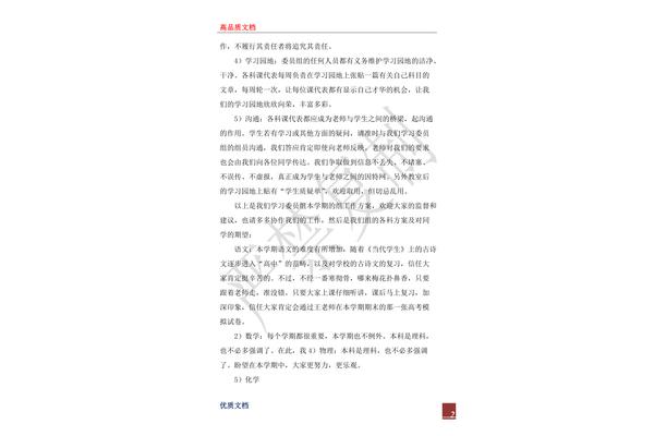 新学期畅想作文