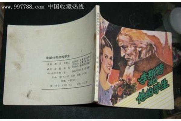 李斯特的故事