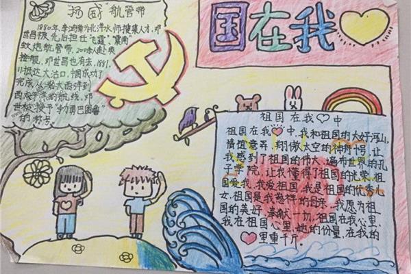 手抄报 我爱祖国