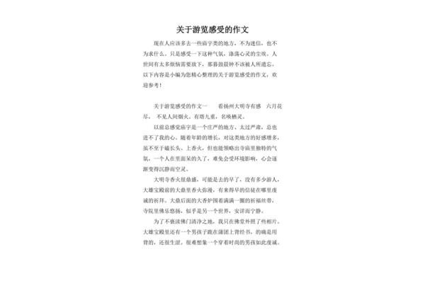 关于游览的作文
