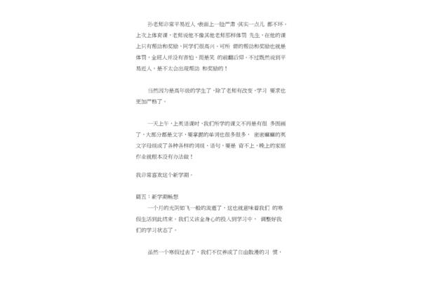 新学期畅想作文