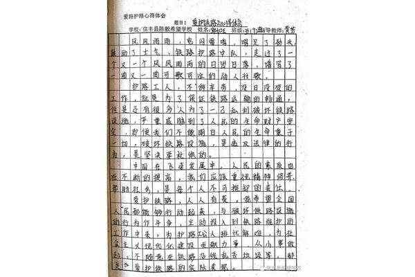 铁路安全作文