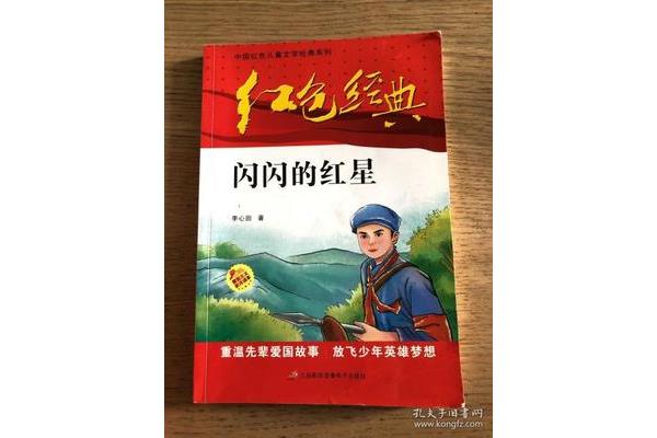 红色爱国故事