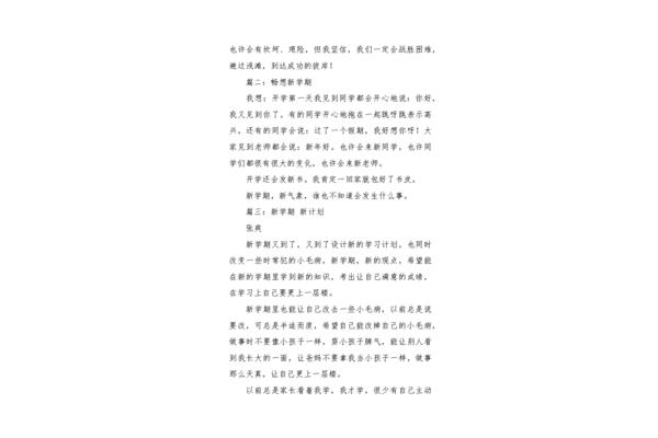 新学期畅想作文