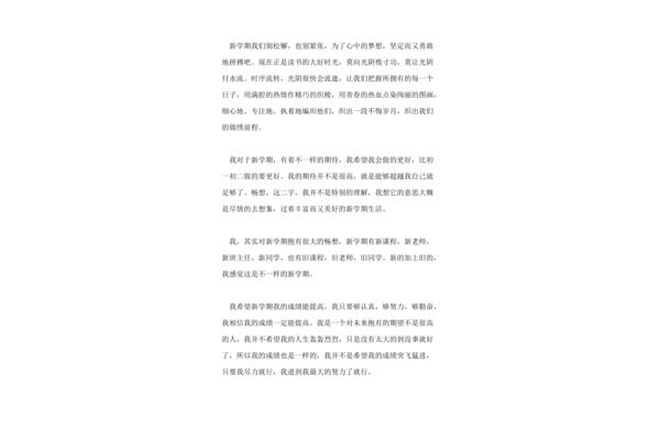 新学期畅想作文