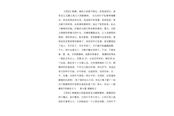 梧桐树 作文
