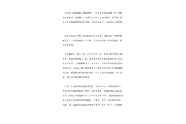 新学期畅想作文