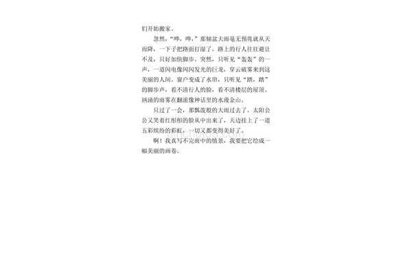 狂风暴雨的作文