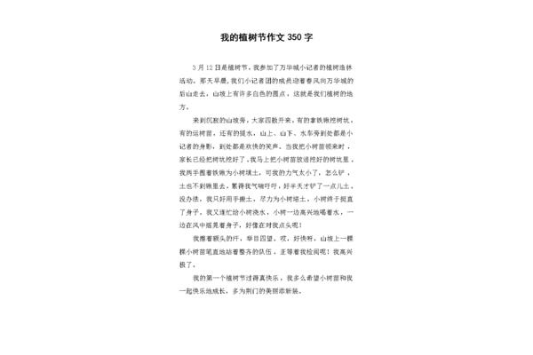 植树作文350字
