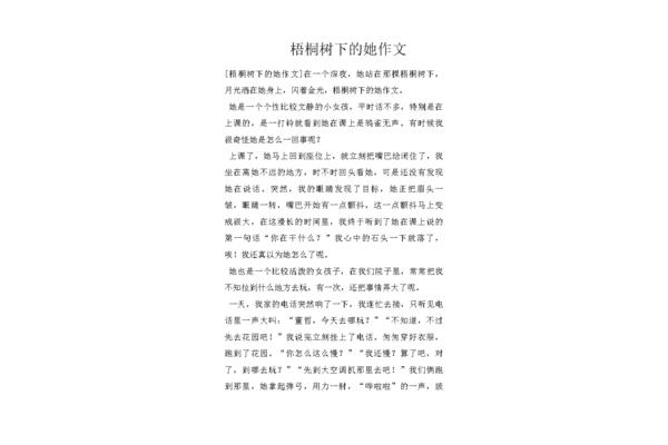 梧桐树 作文