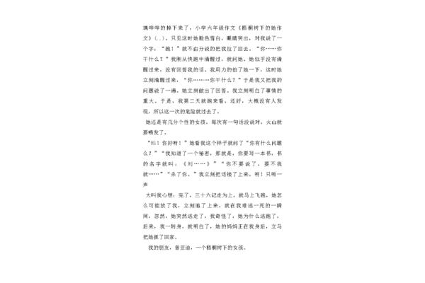 梧桐树 作文