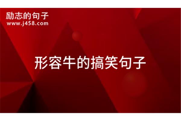 形容拉肚子的搞笑句子