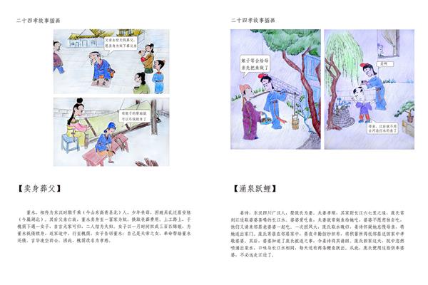 关于孝的故事30字