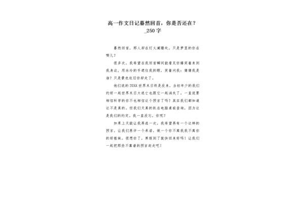 暮然回首作文