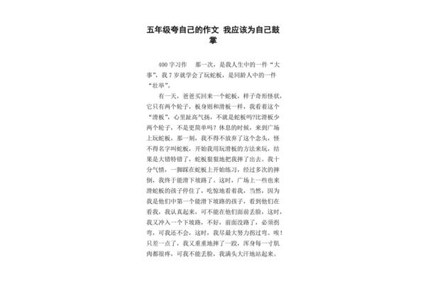自己夸自己的作文
