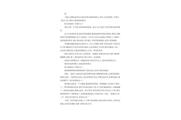 校园里的美作文