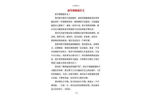 新学期畅想作文