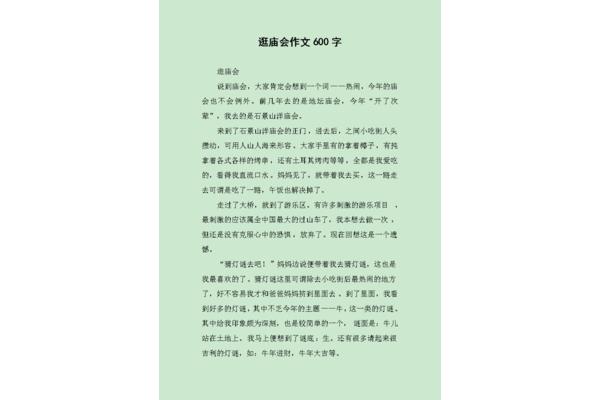 写逛庙会的作文