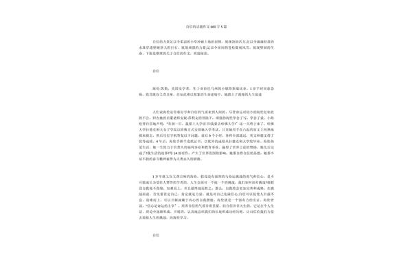 小草的力量作文