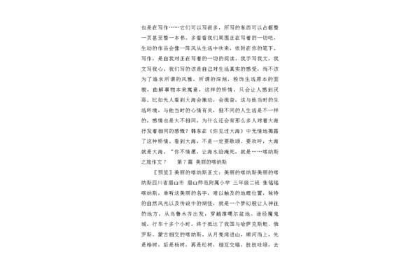 喀纳斯游记作文