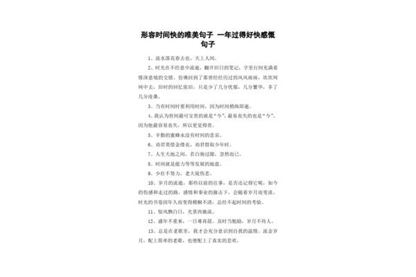 形容快的句子
