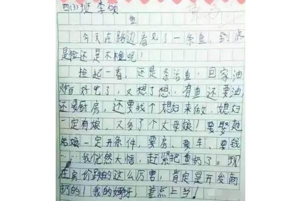 我的幽默老师作文