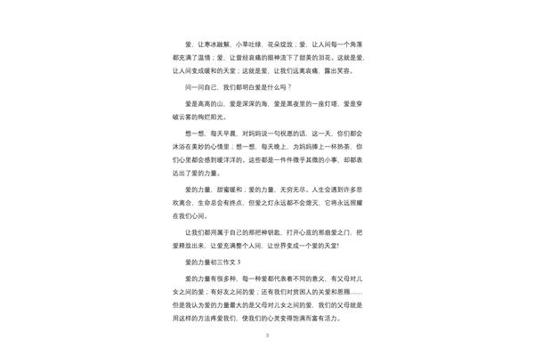 小草的力量作文