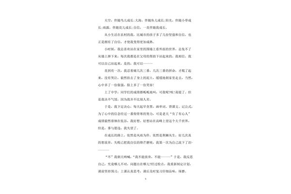 小草的力量作文