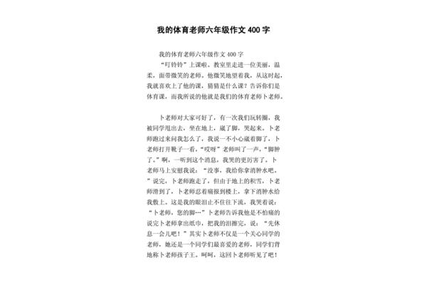 我的幽默老师作文