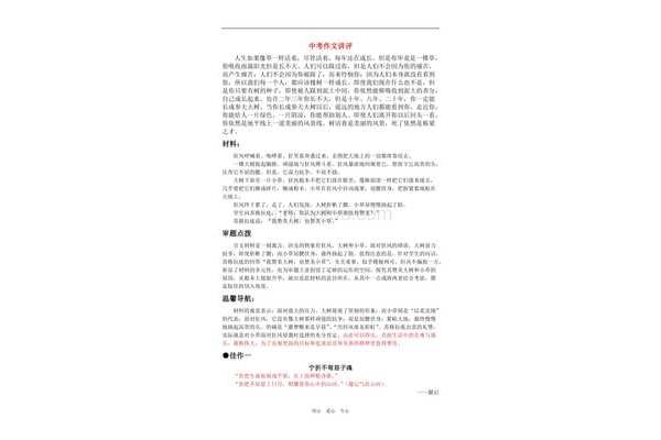 小草的力量作文