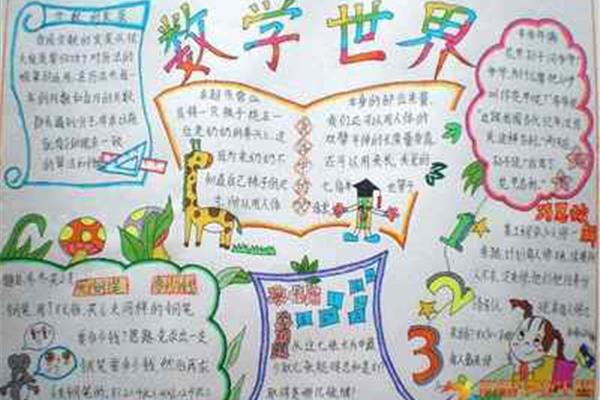 简单数学手抄报