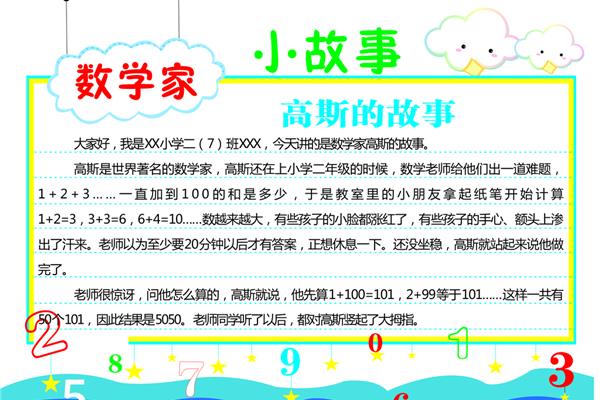 简单数学小故事