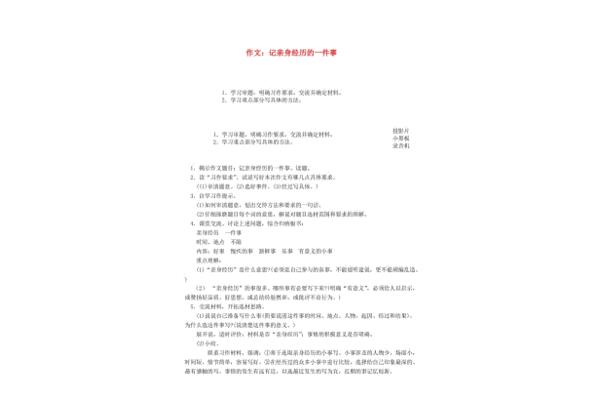 亲身经历的一件事作文400字