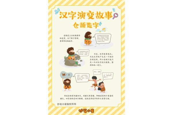 有趣汉字的故事